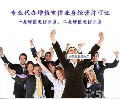 省內增值電信業務經營許可證續辦、變更與注銷指南