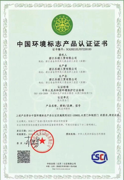 開開木門 獲“十環認證”彰顯環保實力，并成功獲批省內增值電信業務許可