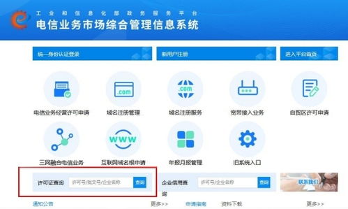 省內(nèi)增值電信業(yè)務(wù)經(jīng)營(yíng)許可證申請(qǐng)流程與辦理進(jìn)度查詢指南